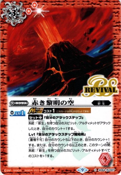 画像1: 赤き黎明の空[BS_SD64-RV007C]【SD64収録】 (1)