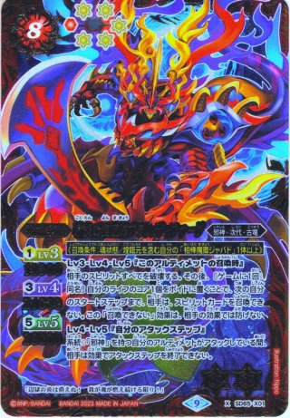 キャンペーンカードBS50】獄土の四魔卿マグナマイザー[BS38-X02]【BS50