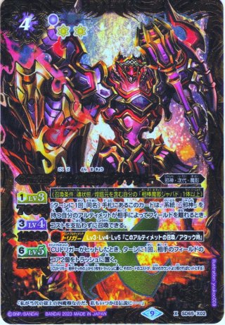 キャンペーンカードBS50】獄土の四魔卿マグナマイザー[BS38-X02]【BS50