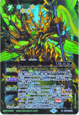 キャンペーンカードBS50】獄土の四魔卿マグナマイザー[BS38-X02]【BS50