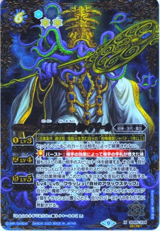 キャンペーンカードBS50】獄土の四魔卿マグナマイザー[BS38-X02]【BS50
