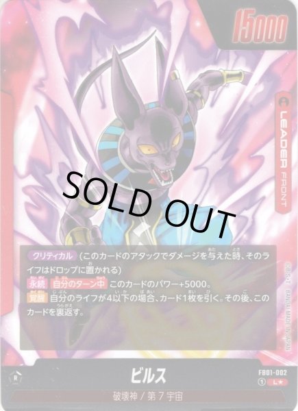 画像2: 【パラレル仕様】ビルス[DBF_FB01-002_L] (2)