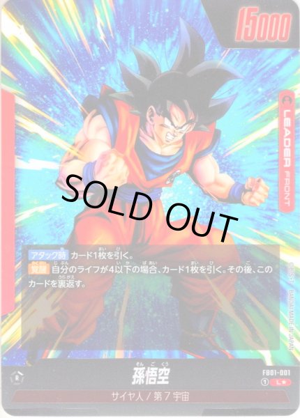 画像2: 【パラレル仕様】孫悟空[DBF_FB01-001_L] (2)