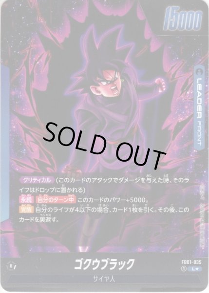 画像2: 【パラレル仕様】ゴクウブラック[DBF_FB01-035_L] (2)