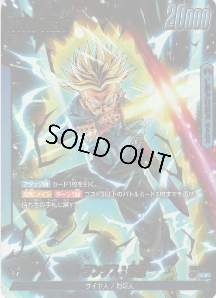 画像1: 【パラレル仕様】トランクス：未来[DBF_FB01-036_L] (1)