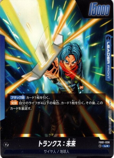 画像2: 【パラレル仕様】トランクス：未来[DBF_FB01-036_L] (2)