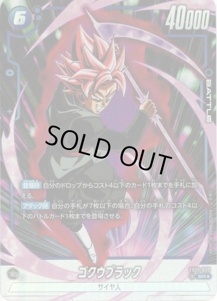 画像1: 【パラレル仕様】ゴクウブラック[DBF_FB01-039_SR] (1)