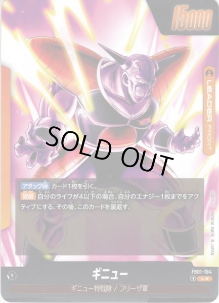 画像2: 【パラレル仕様】ギニュー[DBF_FB01-104_L] (2)