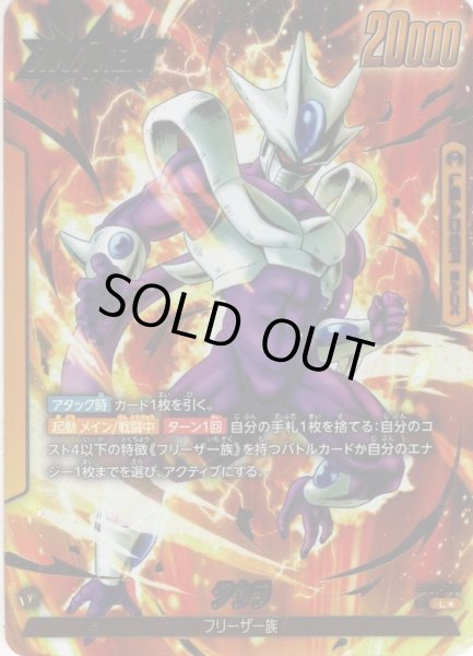 画像1: 【パラレル仕様】クウラ[DBF_FB01-105_L] (1)