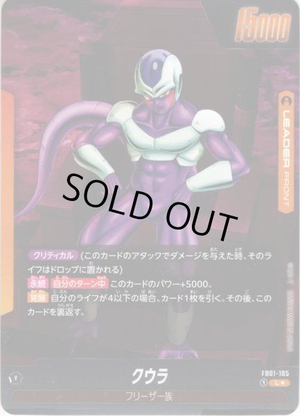 画像2: 【パラレル仕様】クウラ[DBF_FB01-105_L] (2)