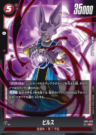 パラレル仕様】 地球のみんな[DBF_FB10-014_R] - マスターズスクウェア