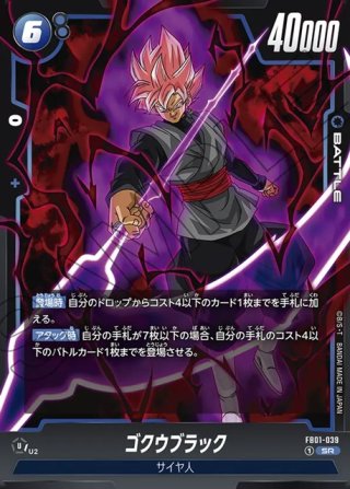 ゴクウブラック　srパラレル ゴクウブラック srパラレル