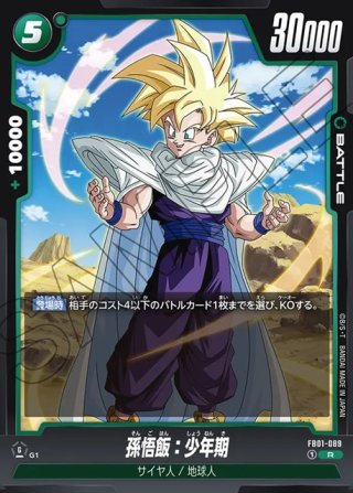 エナジーマーカー(孫悟空)[DBF_E01-05]【エナジーマーカーパック