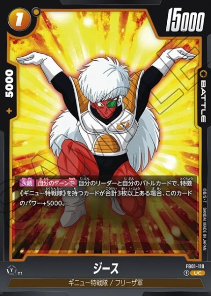 画像1: ジース[DBF_FB01-119_UC] (1)