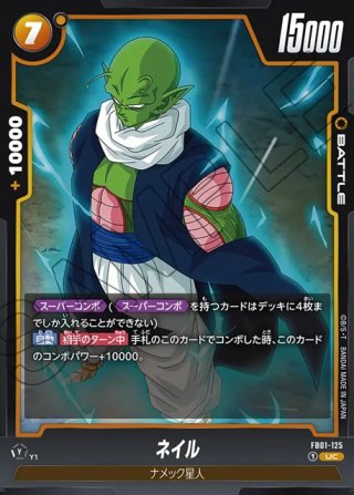 リドル将軍 リルド将軍【R】{FB04-125} - カードラッシュ ドラゴンボール