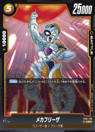 フリーザ[DBF_FS04-13_C] - マスターズスクウェア通販2号店