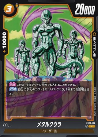 <希少>メタルクウラ・コア メタルクウラ・コア