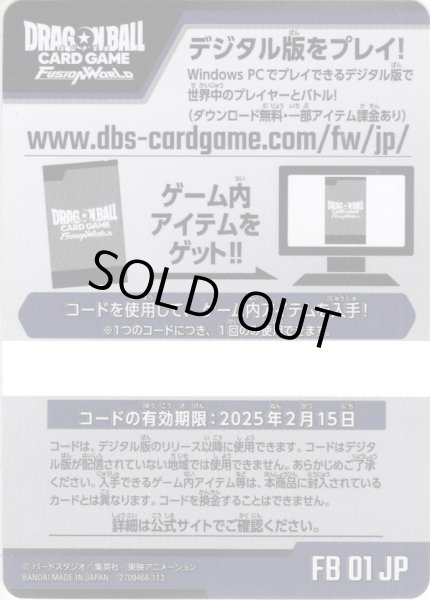 画像1: FB01 覚醒の鼓動デジタルコード(有効期限2025/02/25)[DBF_FB01] (1)