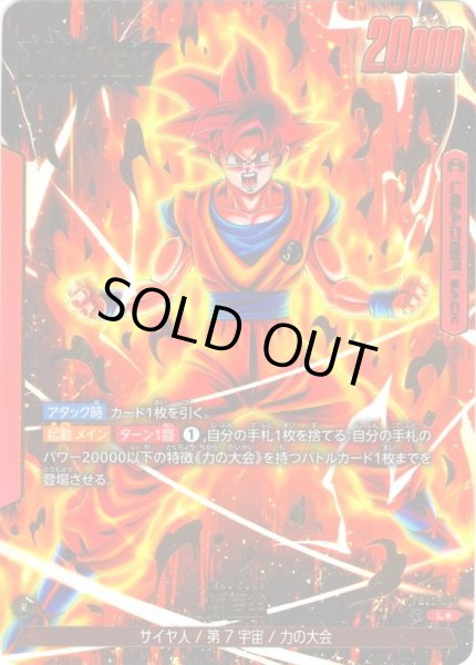 画像1: 【パラレル仕様】孫悟空[DBF_FB02-001_L] (1)