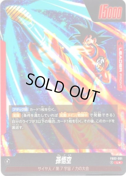 画像2: 【パラレル仕様】孫悟空[DBF_FB02-001_L] (2)