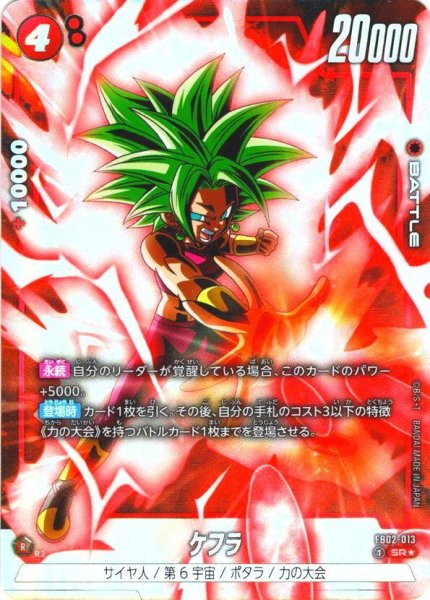 画像1: 【パラレル仕様】ケフラ[DBF_FB02-013_SR] (1)