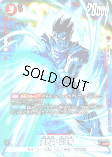 画像1: 【パラレル仕様】孫悟飯：青年期[DBF_FB02-018_SR] (1)