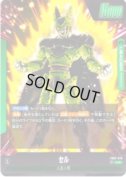 画像2: 【パラレル仕様】セル[DBF_FB02-070_L] (2)