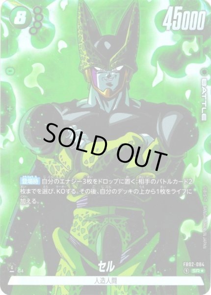 画像1: 【パラレル仕様】セル[DBF_FB02-084_SR] (1)