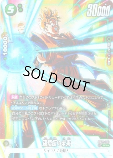 画像1: 【パラレル仕様】孫悟飯：未来[DBF_FB02-089_SR] (1)