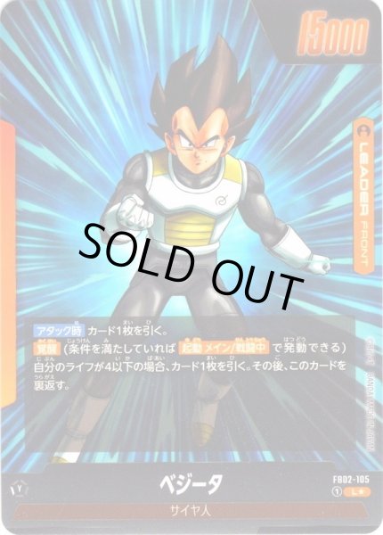 画像2: 【パラレル仕様】ベジータ[DBF_FB02-105_L] (2)