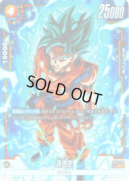 画像1: 【パラレル仕様】孫悟空[DBF_FB02-119_SR] (1)