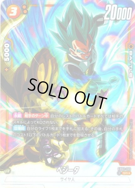 画像1: 【パラレル仕様】ベジータ[DBF_FB02-133_SR] (1)