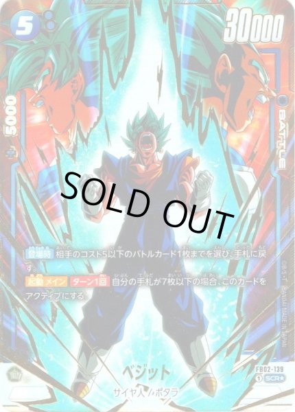 画像1: 【パラレル仕様】ベジット[DBF_FB02-139_SCR] (1)