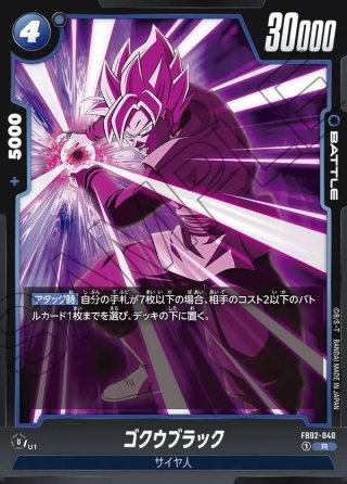 ザマス：合体[DBF_FB02-044_SR] - マスターズスクウェア通販2号店