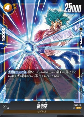孫悟空[DBF_FB02-117_C] - マスターズスクウェア通販2号店