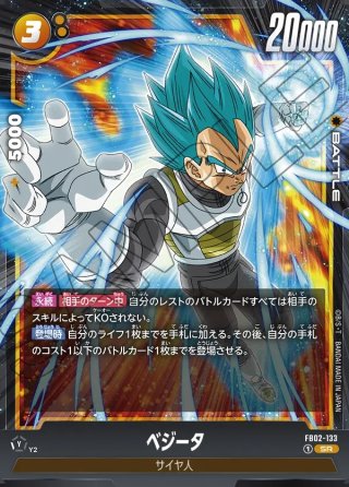 ベジータ[DBF_FB02-097_C] - マスターズスクウェア通販2号店