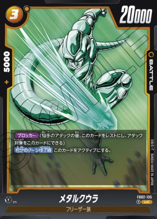 <希少>メタルクウラ・コア SH7-BCP8 SP メタルクウラ・コア 巨大化連携させてみた！ | DBH