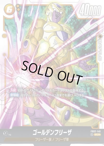 画像1: ゴールデンフリーザ[DBF_FB02-140_SCR] (1)