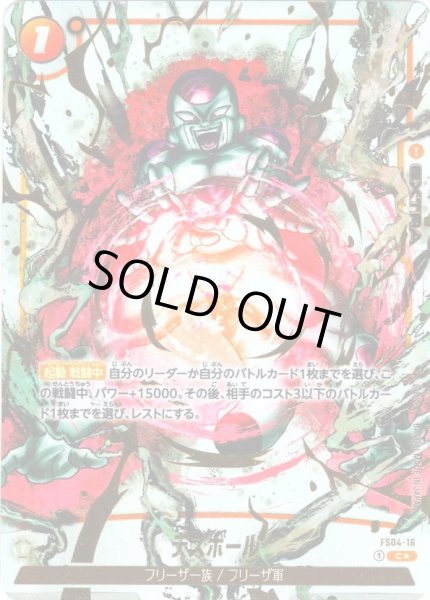 画像1: 【特別再録版】デスボール[DBF_FS04-16_C]【FB02収録】 (1)