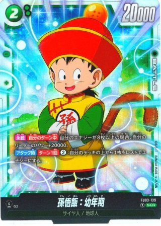 パラレル仕様】孫悟飯：少年期[DBF_FB08-106_SR] - マスターズ