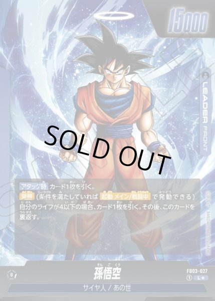 画像2: 【パラレル仕様】孫悟空[DBF_FB03-027_L] (2)