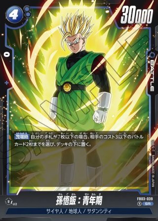 フュージョンワールド R☆ 孫悟飯:青年期 特別再録 - メルカリ