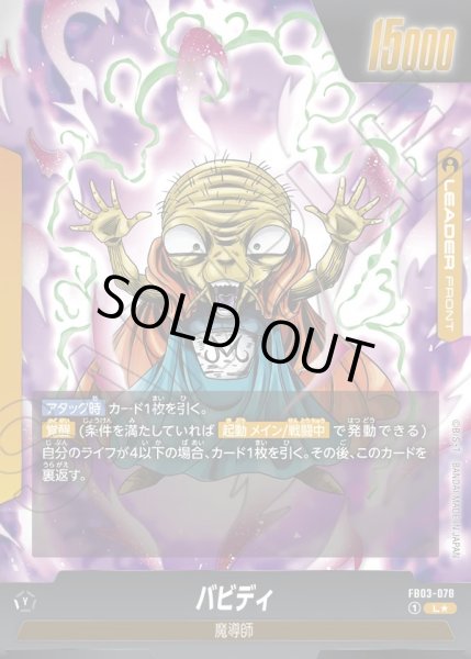 画像2: 【パラレル仕様】バビディ[DBF_FB03-078_L] (2)