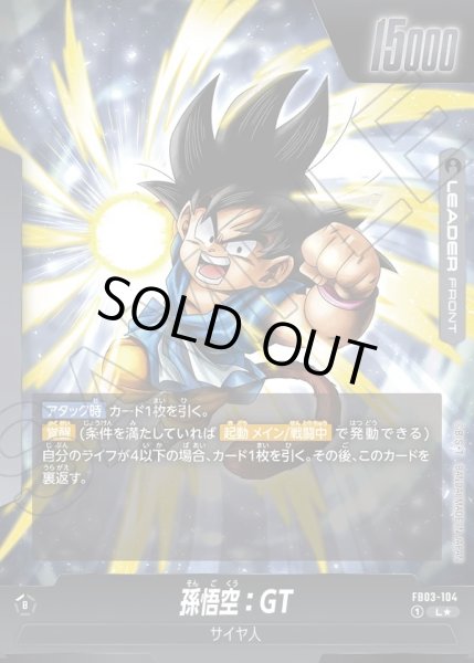 画像2: 【パラレル仕様】孫悟空：GT[DBF_FB03-104_L] (2)