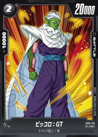 ピッコロ ⭐︎美品 ピッコロこども園 ドラゴンボール ピッコロ大魔王 特別カラー