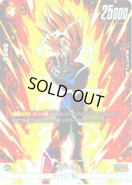 画像1: 【パラレル仕様】ベジータ[DBF_FB03-089_SR] (1)