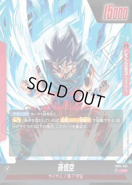 画像2: 【パラレル仕様】孫悟空[DBF_FB04-001_L] (2)