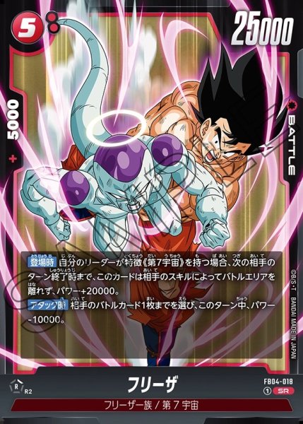 画像1: フリーザ[DBF_FB04-018_SR] (1)