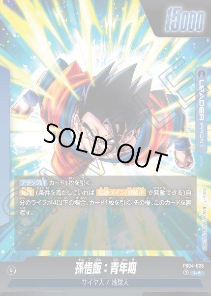 画像2: 【パラレル仕様】孫悟飯：青年期[DBF_FB04-026_L] (2)