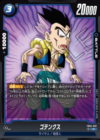 リドル将軍 リルド将軍【R】{FB04-125} - カードラッシュ ドラゴンボール